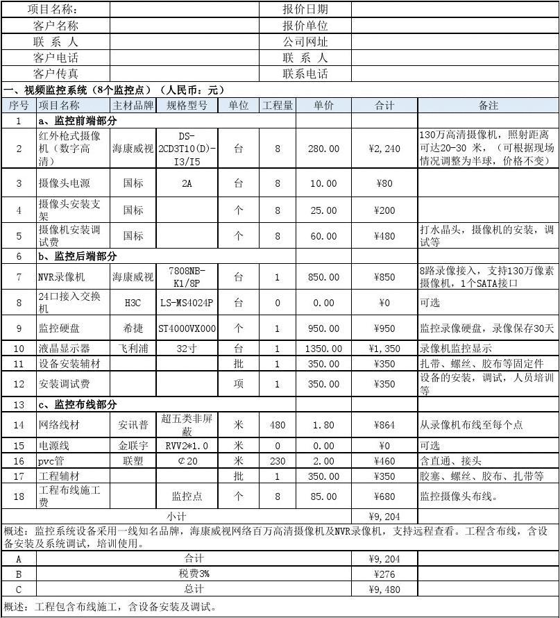 監(jiān)控安裝報價 監(jiān)控安裝公司